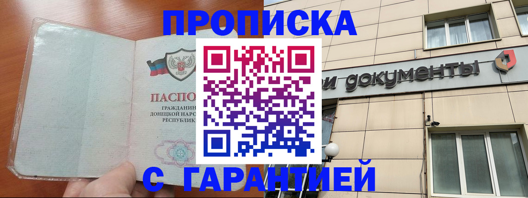 прописка законно в Алатыре